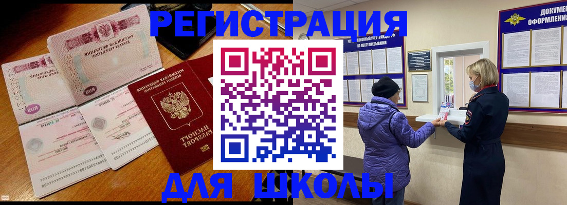 временная регистрация для всех в Ярцево