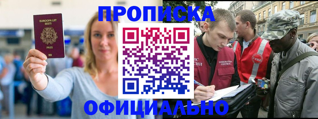 временная регистрация законно в Ярцево